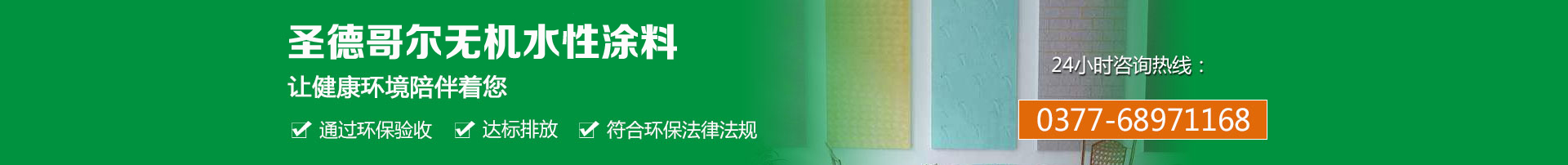 無機涂料